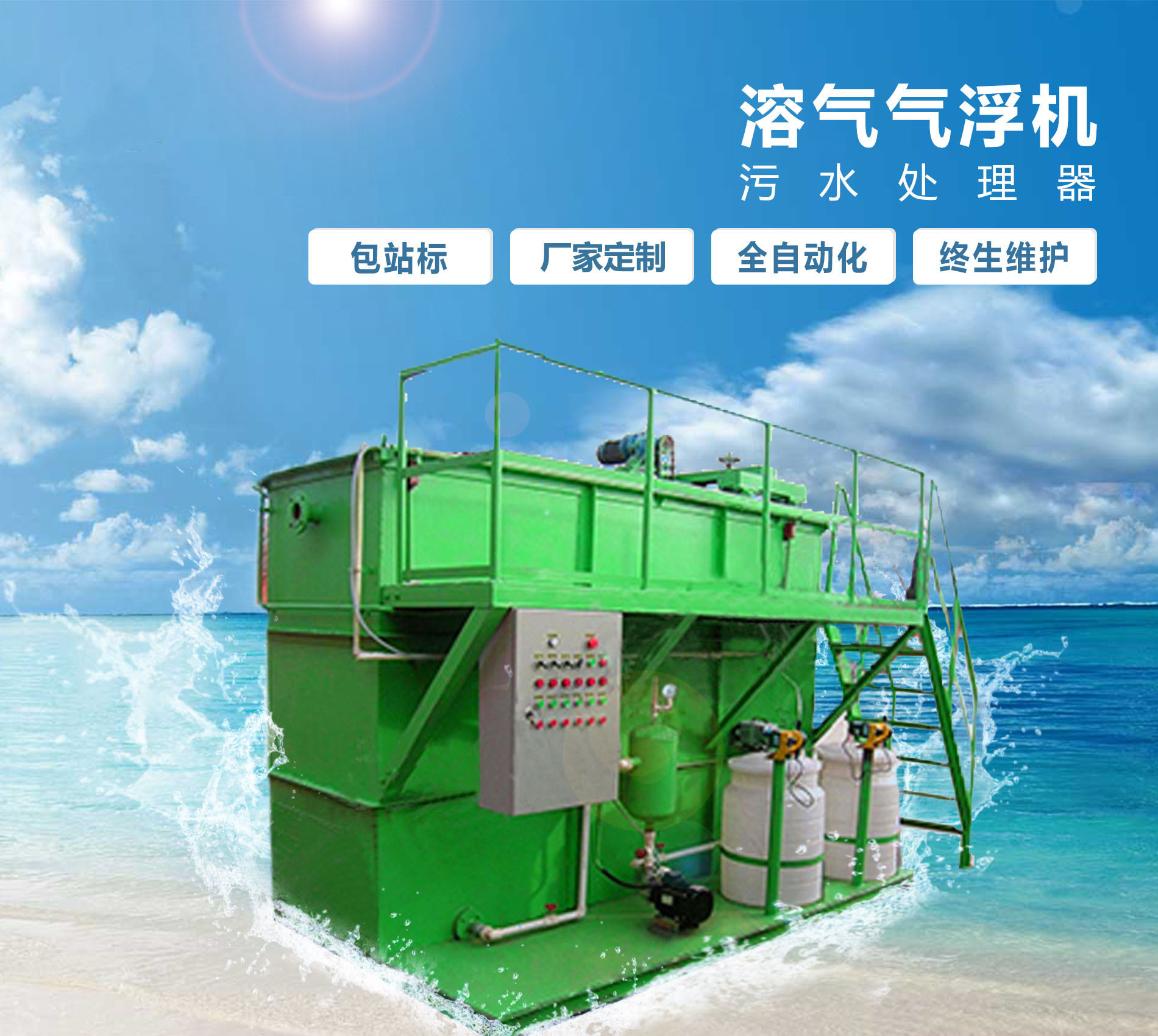 苍南溶气气浮机